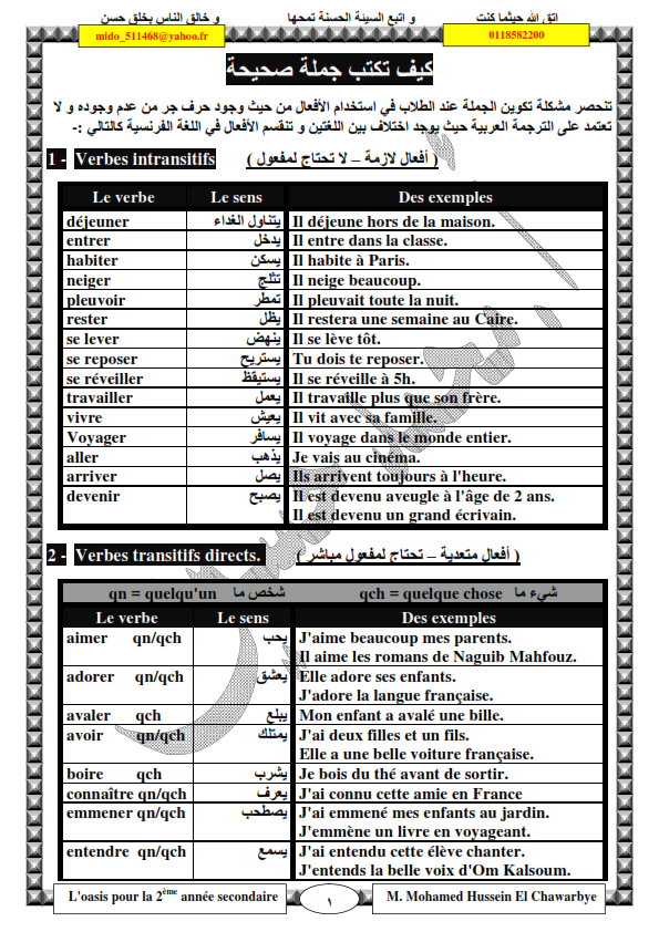 تعلم كيف تكتب موضوع تعبير باللغة الفرنسية تاْخذ علية الدرجة النهائية Www.modars1.com__001