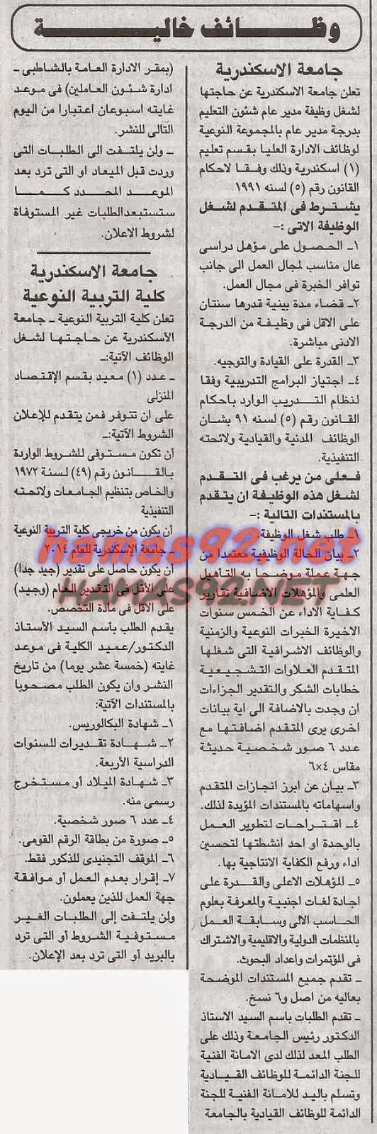 وظائف خالية من جريدة الاخبار الاربعاء 17-12-2014 %D8%A7%D9%84%D8%A7%D8%AE%D8%A8%D8%A7%D8%B1%2B1