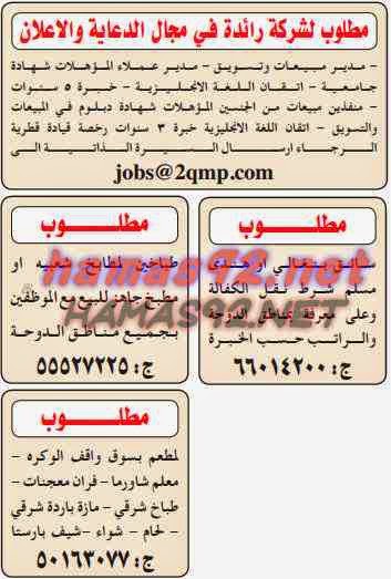 وظائف خالية من الصحف القطرية الثلاثاء 28-04-2015 %D8%A7%D9%84%D8%AF%D9%84%D9%8A%D9%84%2B%D8%A7%D9%84%D8%B4%D8%A7%D9%85%D9%84%2B2