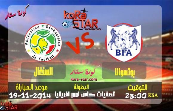  مشاهدة مباراة السنغال وبتسوانا بث مباشر 19-11-2014 تصفيات افريقيا Senegal VS Botswana  10721006_913730605303773_192036820_n