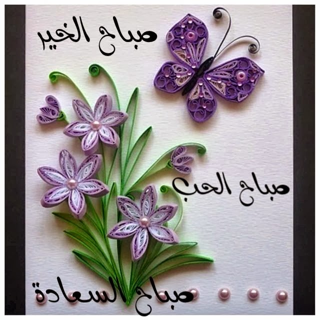  صور صباح الخير أحلى الصور الجديدة - منوعات الصور لكل صباح 2014 7fa5714580cd466d0b2a9a1c58ae2e33