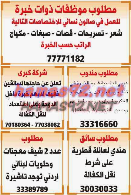 وظائف شاغرة فى جريدة الشرق الوسيط قطر الاحد 17-05-2015 %D8%A7%D9%84%D8%B4%D8%B1%D9%82%2B%D8%A7%D9%84%D9%88%D8%B3%D9%8A%D8%B7%2B5