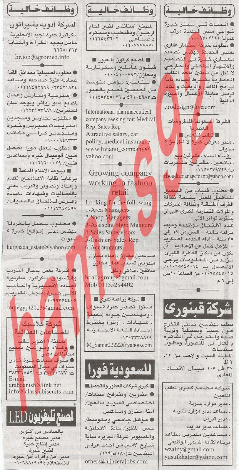 وظائف جريدة الاهرام الجمعة 22/2/2013 2