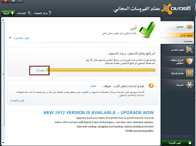 تحميل برنامج افاست مضاد الفايروسات مع التفعيل لمدة سنة مجانا download avast free antivirus 2014 3