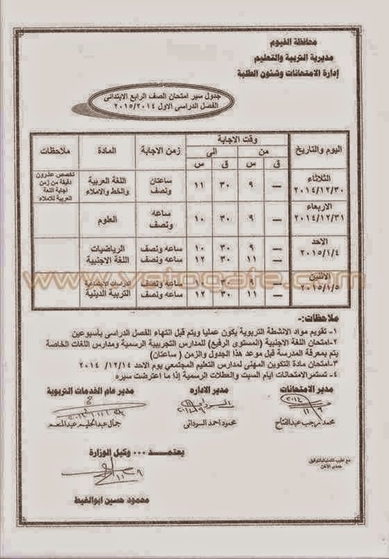 بورسعيد2015-جدول - جداول امتحانات نصف العام 2015 لجميع محافظات مصر 3