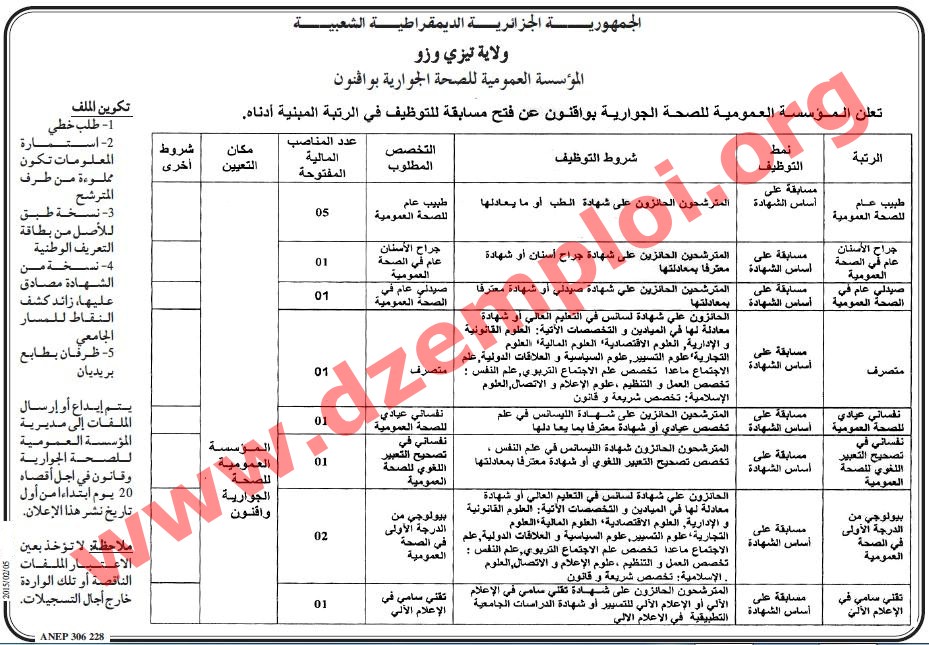  جديد مسابقات الوظيف العمومي 2015 - 2016 بولاية تيزي وزو   Tizi%2BOuzou