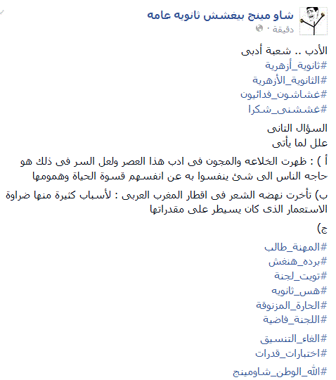 صور امتحان اللغة العربية للثالث الثانوى الأزهرى  علمى وأدبى الذى تم تسريبه  يونيه2014 0