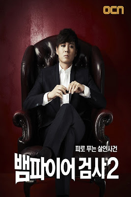 تقرير عن مسلسل vampire prosecutor 2 Vampire-Prosecutor-2-Poster-1