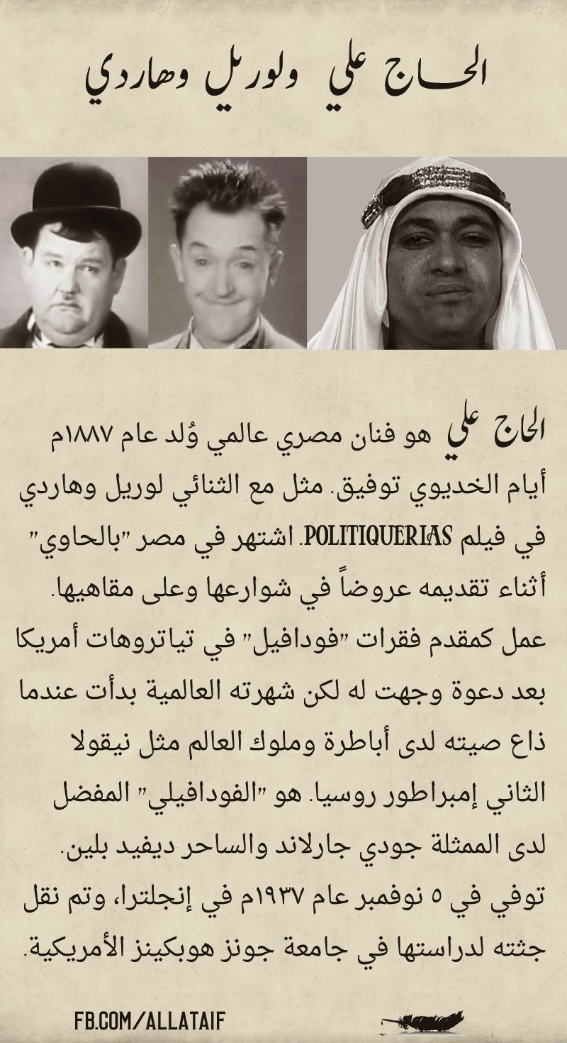 سلسلة اللطائف المصورة Hadji.Ali.Laurel.Hardy