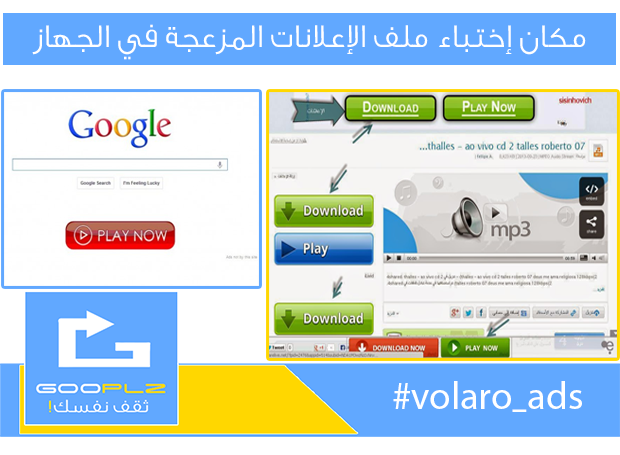 حذف ملف الإعلانات المزعجة في المتصفحات Volaro [بدون برامج] Volaro_ads