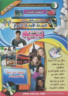 قرص الهباج في الفيزياء CD-ELHABEDJ-PHY-CHIM-1AS-TST_i01_www.educdz.info