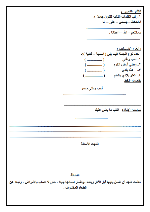 لغة عربية امتحانات لكل فرق ابتدائى ترم ثانى بمواصفات2015 الجديدة نسخ للمدارس أصلية %D9%86%D9%85%D9%88%D8%B0%D8%AC%2B%D8%A7%D8%B3%D8%AA%D8%B1%D8%B4%D8%A7%D8%AF%D9%8A%2B%D9%84%D9%84%D8%BA%D8%A9%2B%D8%A7%D9%84%D8%B9%D8%B1%D8%A8%D9%8A%D8%A9%2B%D9%84%D9%84%D8%B5%D9%81%2B%D8%A7%D9%84%D8%AB%D8%A7%D9%86%D9%8A%2B%D8%A7%D9%84%D8%A7%D8%A8%D8%AA%D8%AF%D8%A7%D8%A6%D9%8A_002