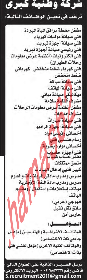 اعلانات وظائف شاغرة من جريدة عكاظ الثلاثاء 6 ربيع الاخر 1433  %D8%B9%D9%83%D8%A7%D8%B81