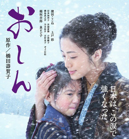     Oshin 2013 Oshin4