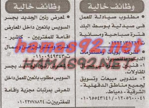 وظائف خالية فى جريدة الاخبار السبت 13-12-2014 %D8%A7%D9%84%D8%A7%D8%AE%D8%A8%D8%A7%D8%B1%2B3