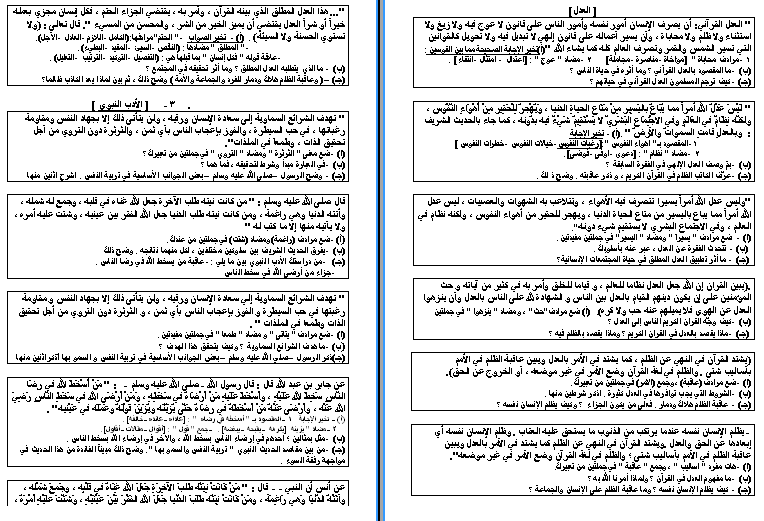 بفكر ابداعى شنيسة قدم مراجعة عربى ثانى ثانوى2014 44