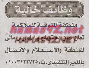 وظائف خالية من جريدة الاخبار الخميس 02-10-2014 %D8%A7%D9%84%D8%A7%D8%AE%D8%A8%D8%A7%D8%B1