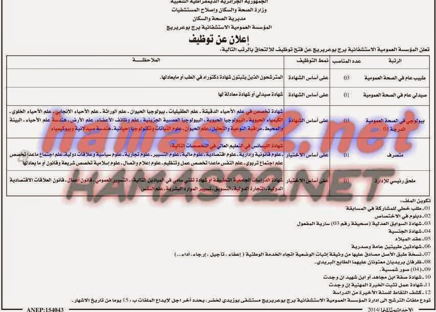 وظائف شاغرة فى جريدة الحدث الجزائر الاربعاء 19-11-2014 %D8%A7%D9%84%D8%AD%D8%AF%D8%AB%2B%D8%A7%D9%84%D8%AC%D8%B2%D8%A7%D8%A6%D8%B1%2B%2B3