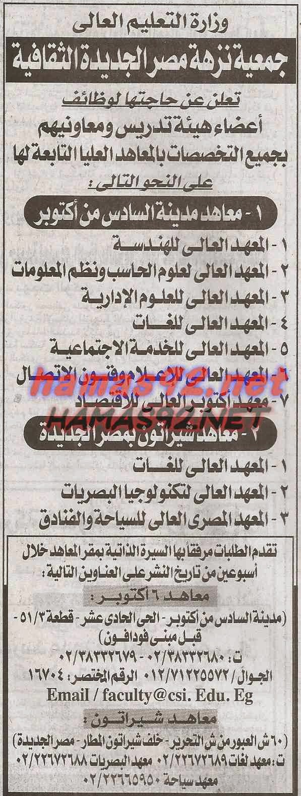 اعلان وظائف جمعية نزهة مصر الجديدة الثقافية وظائف وزارة التعليم العالى %D8%AC%D9%85%D8%B9%D9%8A%D8%A9%2B%D9%86%D8%B2%D9%87%D8%A9%2B%D9%85%D8%B5%D8%B1%2B%D8%A7%D9%84%D8%AC%D9%85%D9%87%D9%88%D8%B1%D9%8A%D8%A9