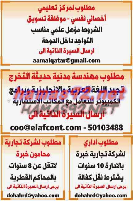 وظائف شاغرة فى الصحف القطرية الخميس 14-05-2015 %D8%A7%D9%84%D8%B4%D8%B1%D9%82%2B%D8%A7%D9%84%D9%88%D8%B3%D9%8A%D8%B7%2B2