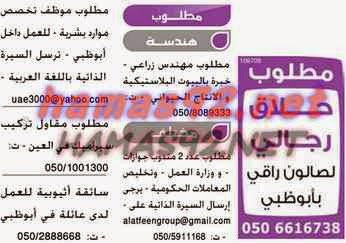 وظائف خالية من جريدة دليل الاتحاد الامارات الثلاثاء 16-09-2014 %D8%AF%D9%84%D9%8A%D9%84%2B%D8%A7%D9%84%D8%A7%D8%AA%D8%AD%D8%A7%D8%AF%2B3