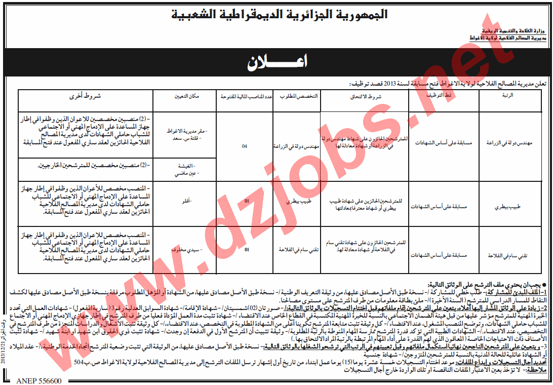 إعلان مسابقة توظيف في مديرية المصالح الفلاحية لولاية الأغواط ديسمبر 2013 Laghouat