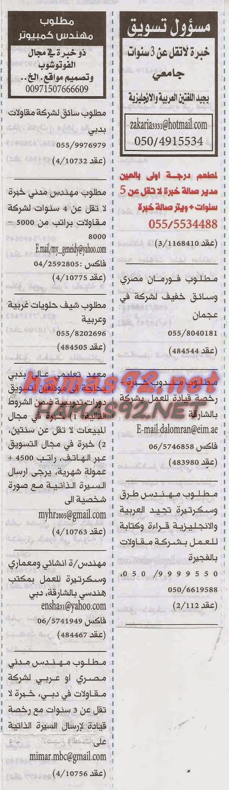 وظائف شاغرة فى جريدة الخليج الامارات الاثنين 13-10-2014 %D8%A7%D9%84%D8%AE%D9%84%D9%8A%D8%AC%2B2