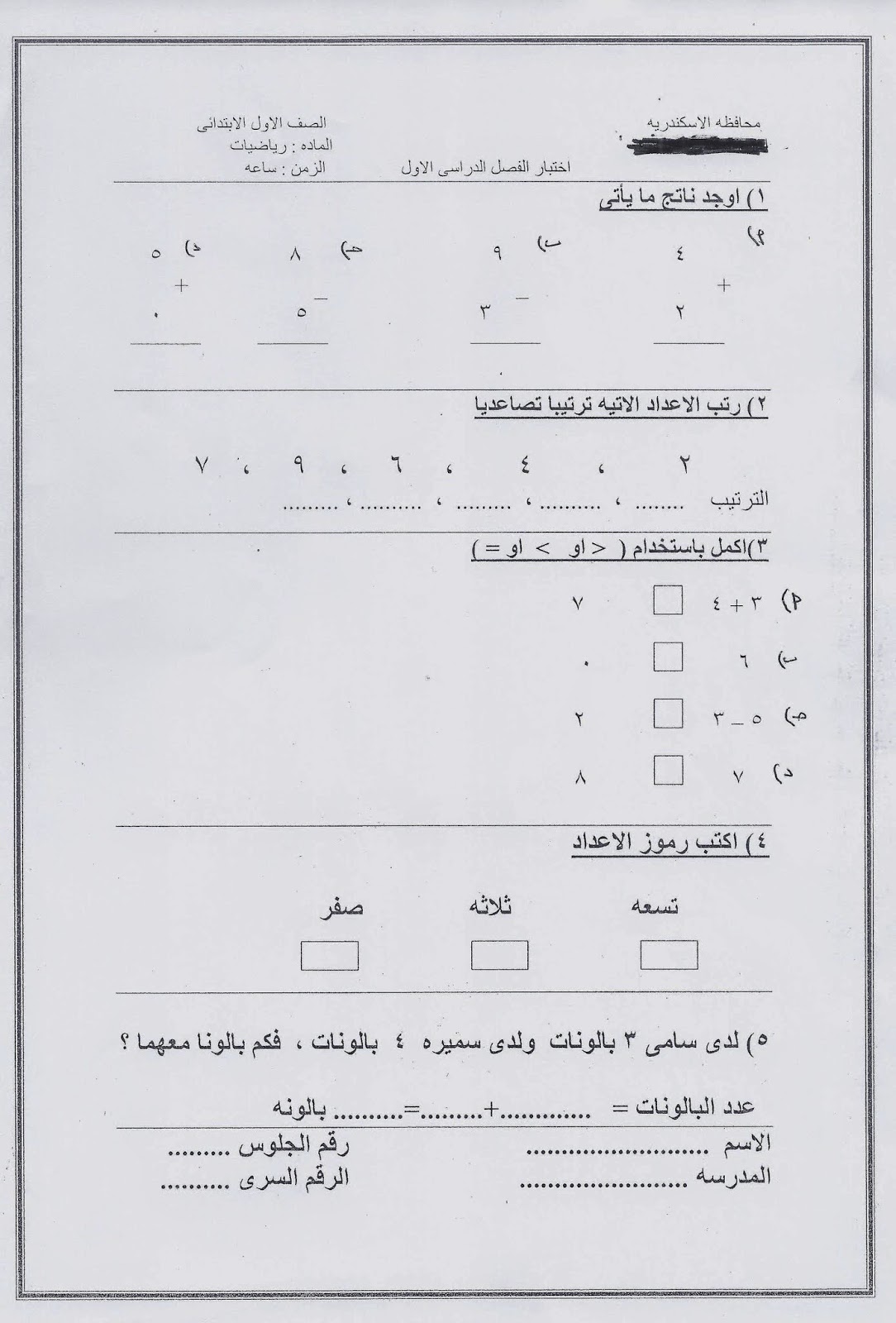 امتحانات الاسكندرية 2015 - امتحان حساب للصف الأول الابتدائى نصف العام  2015  Scan0069