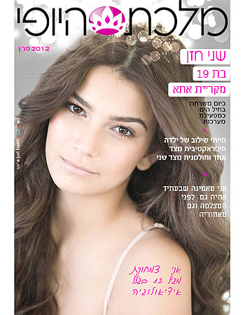 Shani Hazan (ISRAEL WORLD 2012 and INTERNATIONAL 2014) - Page 2 Shani_hazan_hh