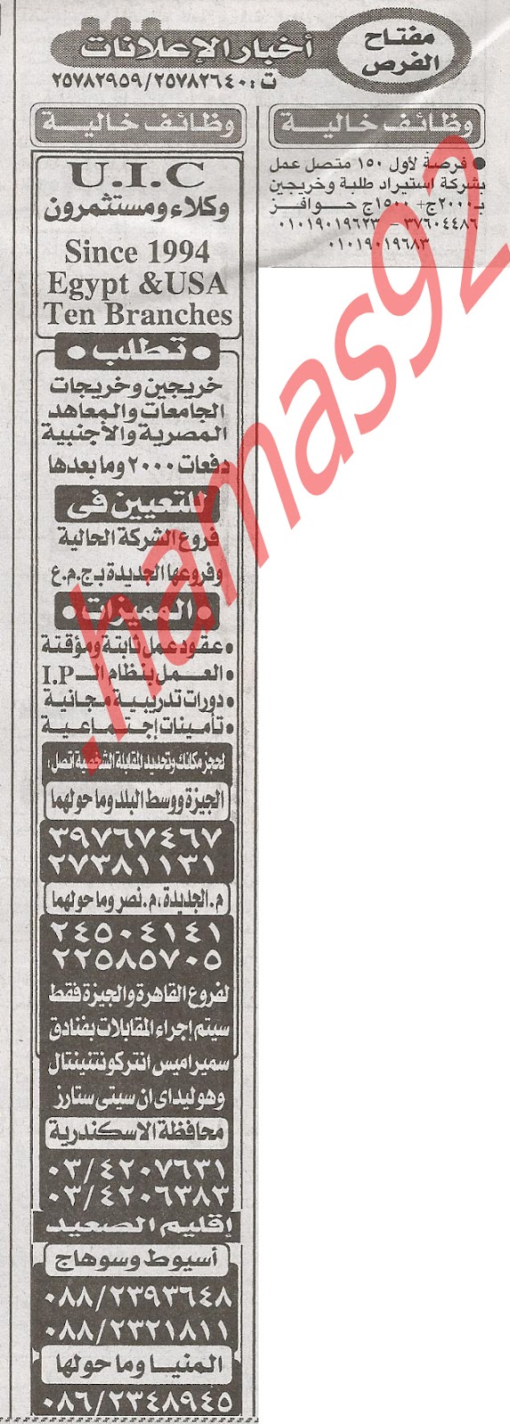 اعلانات وظائف خالية من جريدة الاخبار الاثنين 3\9\2012  %D8%A7%D9%84%D8%A7%D8%AE%D8%A8%D8%A7%D8%B1