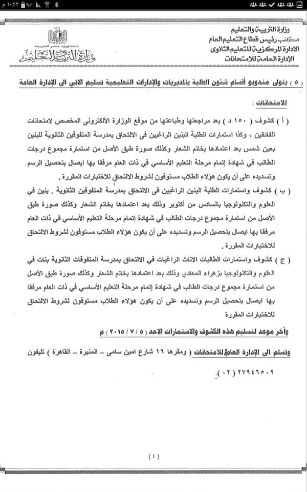 التقديم و الشروط الخاصة  بتقديم طلاب  الشهادة الإعدادية لمدرسة المتفوقين الثانوية2016 11390202_844629802257367_1472459511928085371_n