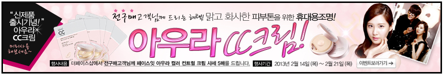 [OTHER][21-07-2012]Hình ảnh mới nhất từ thương hiệu "The Face Shop" của SeoHyun - Page 5 %EC%95%84%EC%9A%B0%EB%9D%BC03