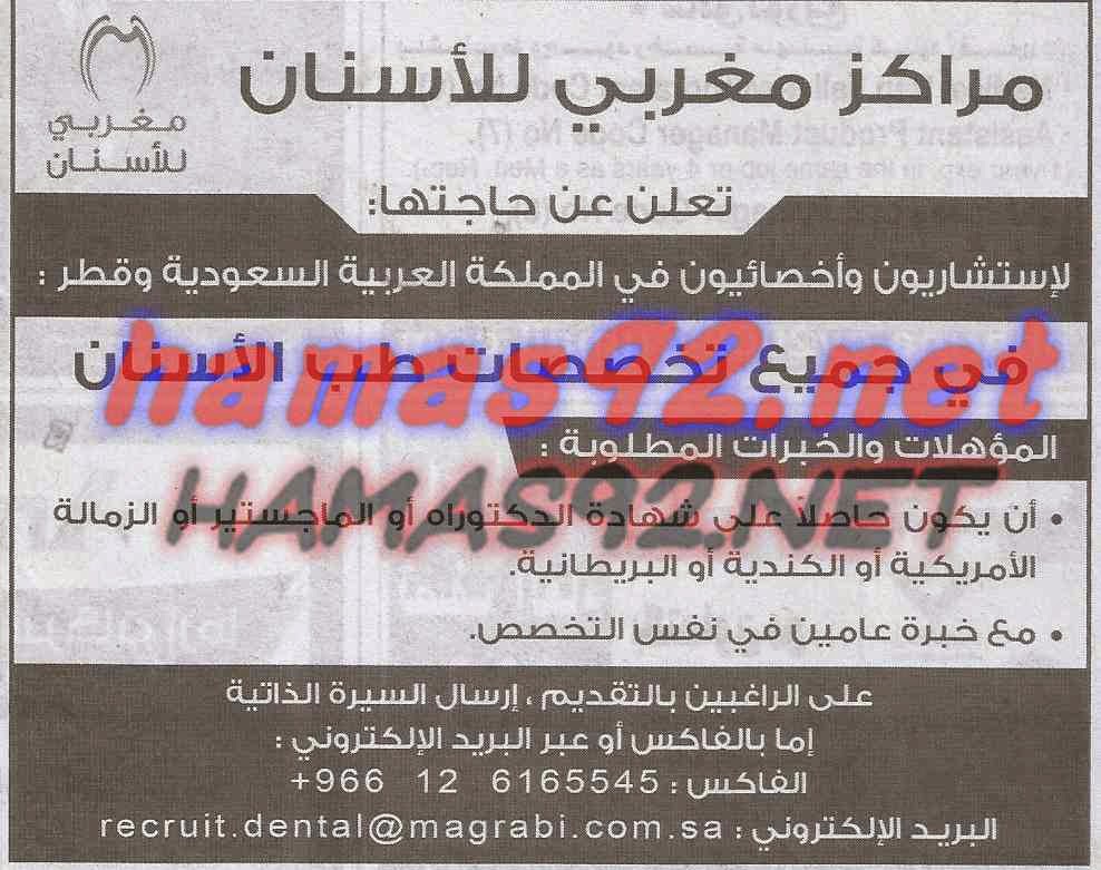 وظائف خالية من جريدة الاهرام الجمعة 26-12-2014 %D9%85%D8%B1%D8%A7%D9%83%D8%B2%2B%D8%A7%D9%84%D9%85%D8%BA%D8%B1%D8%A8%D9%89%2B%D9%84%D9%84%D8%A7%D8%B3%D9%86%D8%A7%D9%86