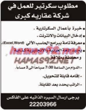 وظائف شاغرة فى الصحف الكويتية الاربعاء 15-10-2014 %D8%A7%D9%84%D8%B1%D8%A7%D9%89%2B2