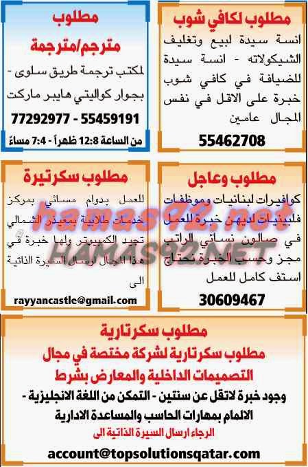 وظائف شاغرة فى الصحف القطرية الاربعاء 14-01-2015 %D8%A7%D9%84%D8%B4%D8%B1%D9%82%2B%D8%A7%D9%84%D9%88%D8%B3%D9%8A%D8%B7%2B1