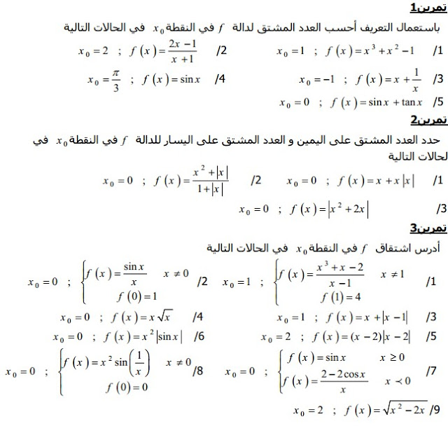 سلسة من تمارين الاشتقاق لسنوات البكالوريا Exercices-derive1