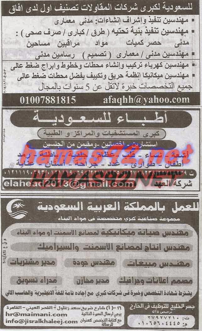 وظائف خالية فى السعودية بجريدة الاهرام الجمعة 14-11-2014 %D9%88%D8%B8%D8%A7%D8%A6%D9%81%2B%D8%A7%D9%84%D8%B3%D8%B9%D9%88%D8%AF%D9%8A%D8%A9%2B%D8%A8%D8%AC%D8%B1%D9%8A%D8%AF%D8%A9%2B%D8%A7%D9%84%D8%A7%D9%87%D8%B1%D8%A7%D9%85%2B3