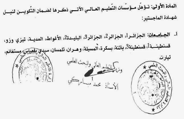 جديد مسابقات الماجستير لسنة 2014-2015: إعلانات ومعلومات التواريخ و الشعب Magistere