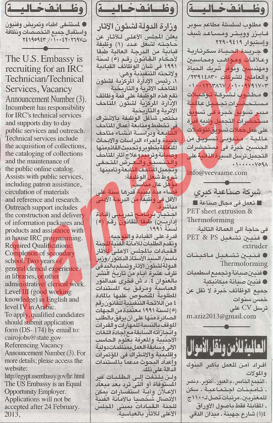 وظائف جريدة الاهرام الجمعة 22/2/2013 7