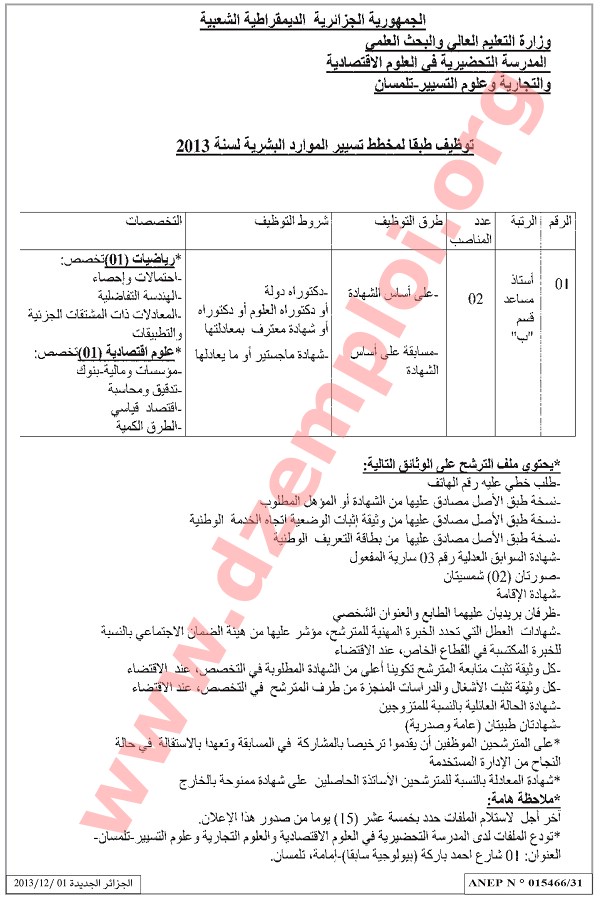 إعلان توظيف في المدرسة التحضرية في العلوم الإقتصادية والتجارية وعلوم التسيير تلمسان نوفمبر 2013  Tlemcen