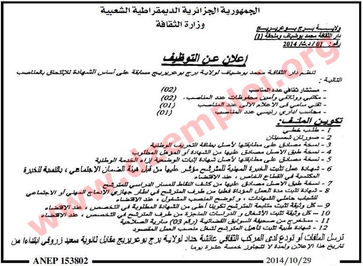 جديد إعلان توظيف في دار الثقافة محمد بوضياف لولاية برج بوعريريج السبت 08 نوفمبر 2014 Bordj%2BBou%2BArrerdj%2B2