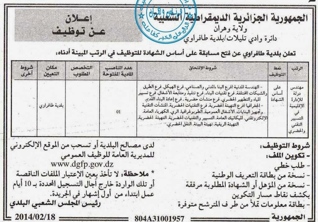  جديد  التوظيف 18و 19-فيفري-2014 732316176