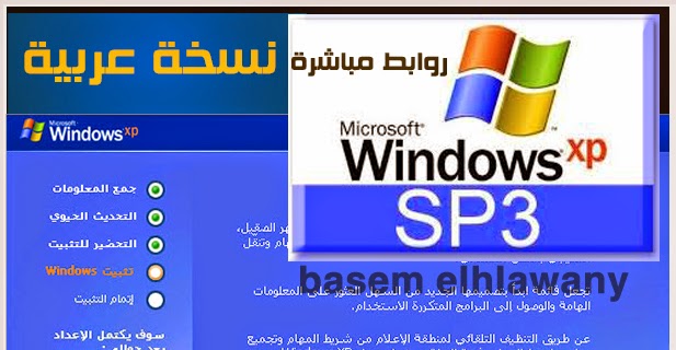 تحميل نسخ ويندوز XP Sp3 عربي  نسخة أصلية باخر تحديث %D9%88%D9%8A%D9%86%D8%AF%D9%88%D8%B2-xp-sp3-%D8%B9%D8%B1%D8%A8%D9%8A