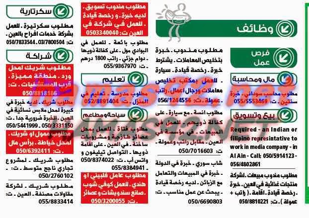 وظائف خالية من جريدة الوسيط العين الامارات السبت 14-02-2015 %D8%A7%D9%84%D8%B9%D9%8A%D9%86%2B1