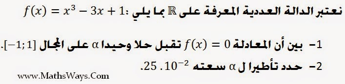 تقنية التفرع الثنائي- مبرهنة القيم الوسطية Exo7-TVI