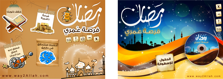 إسطوانة رمضان فرصة عمري - للتحميل Hsq