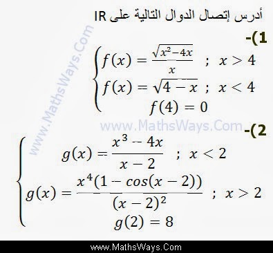 تمرين للبحث حول اتصال دالة عددية على مجال Exercice continuété2013 Exocotinu