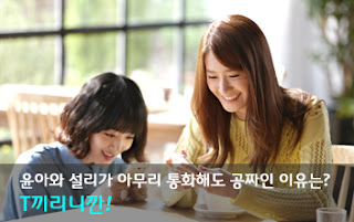  [PICS]  Yoona & SeoHyun SK Telecom 130501sk4