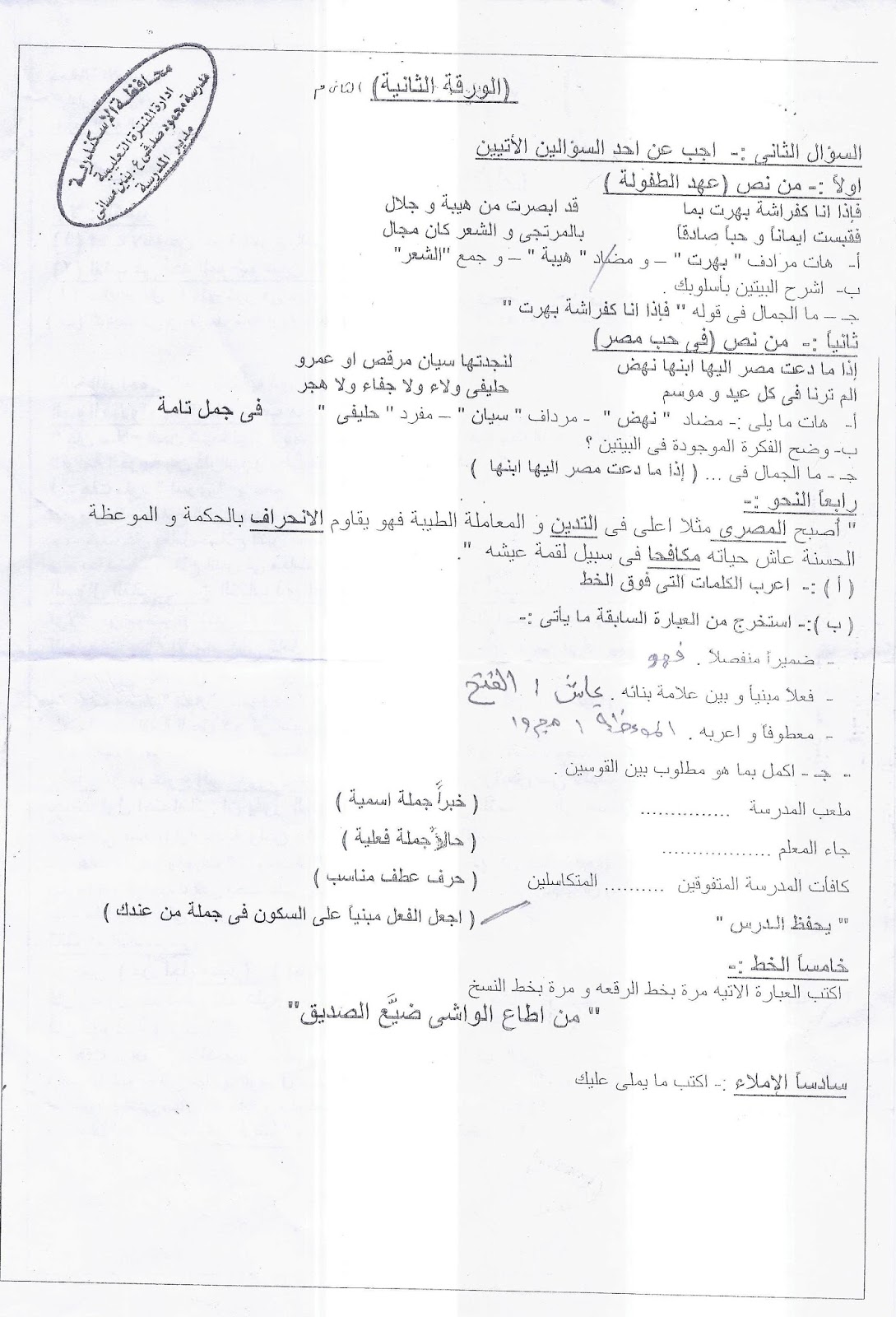  ادارة المنتزة التعليمية: امتحان لغة عربية وتربية اسلامية للصف الثاني الاعدادي نصف العام 2016 Scan0004