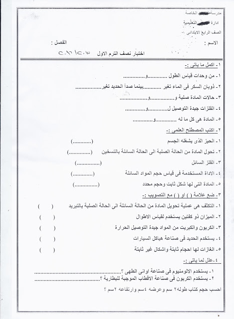  تعليم الاسكندرية: نشر كل امتحانات الصف الرابع الابتدائي "عربى ولغات" نصف الترم الأول 2015 Scan0032